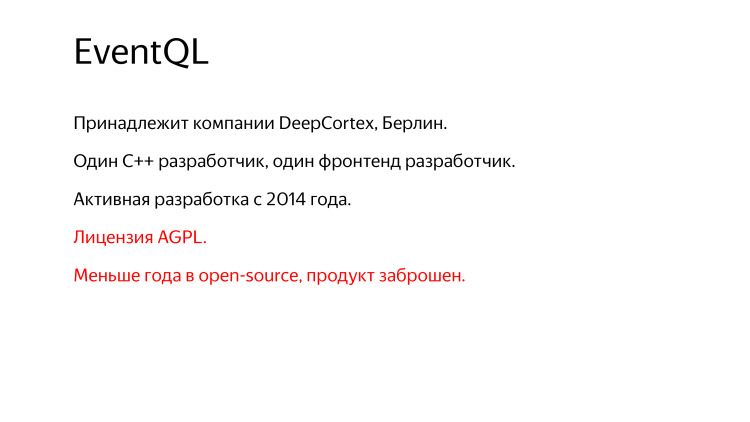 Разработчики остались неизвестны. Лекция Яндекса - 7