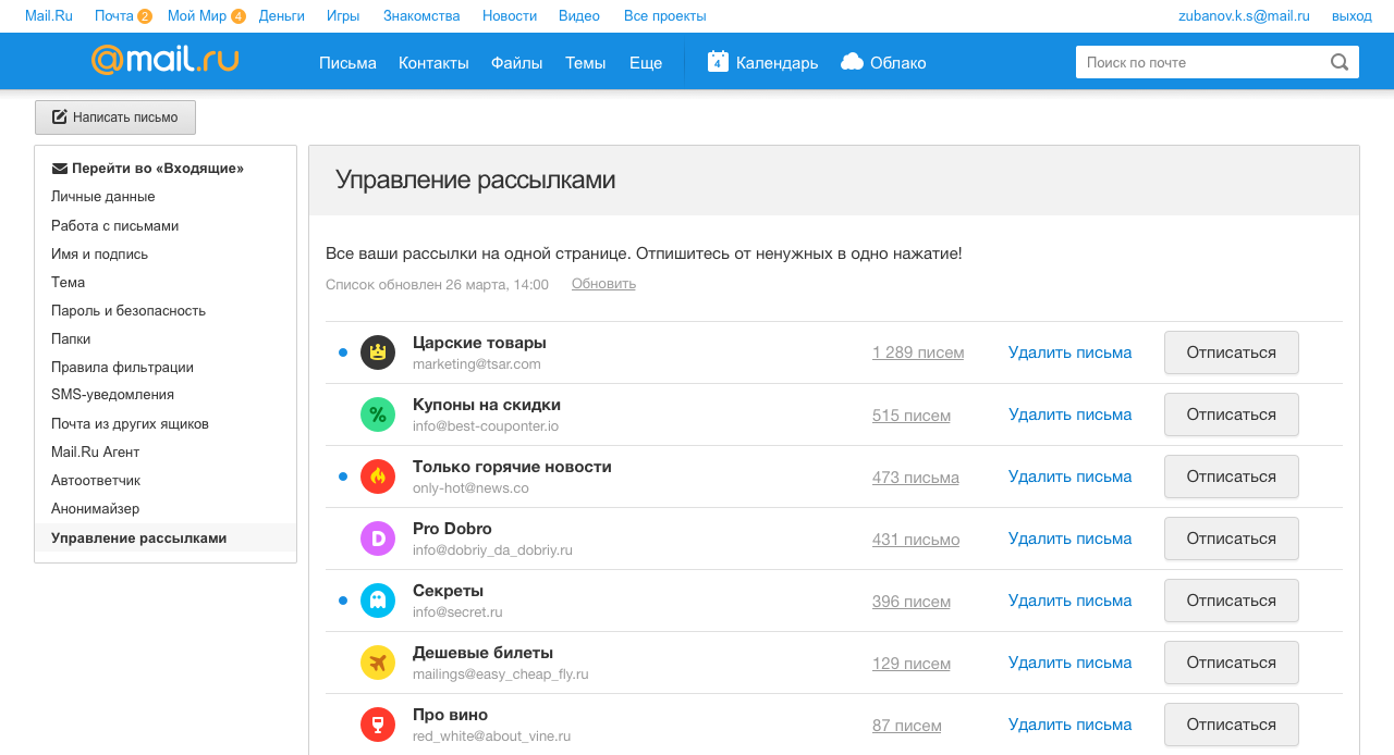 Mail письма. Отписаться от рассылки mail. Рассылки почты майла. Что такое рассылки в майл ру. Отписаться от рассылки маил.