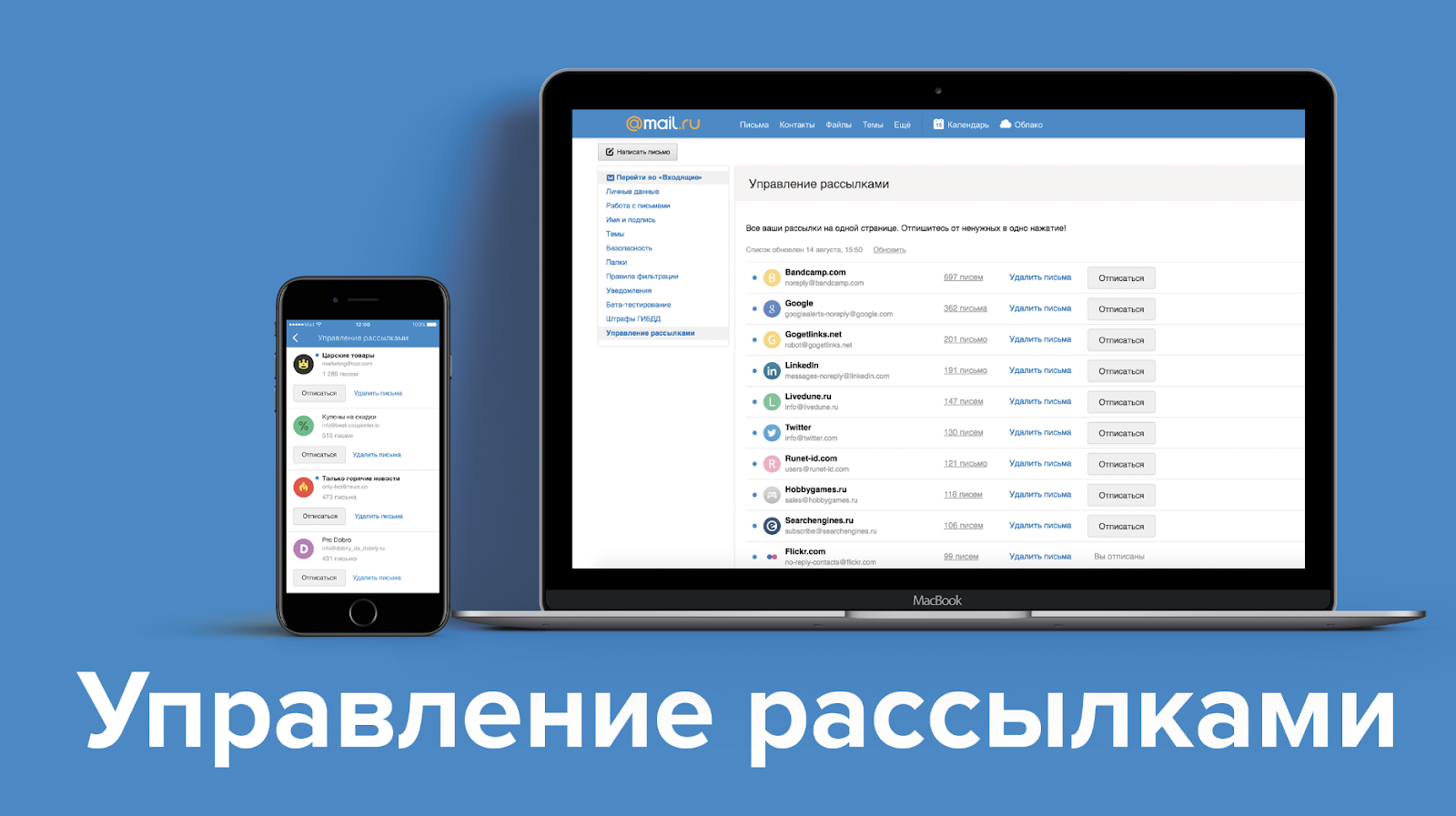 Быстрая отписка от рассылок в Почте Mail.Ru - 1