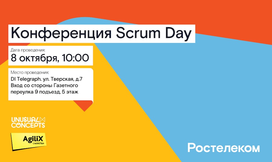 Scrum Day — конфа высокой концентрации смыслов - 1