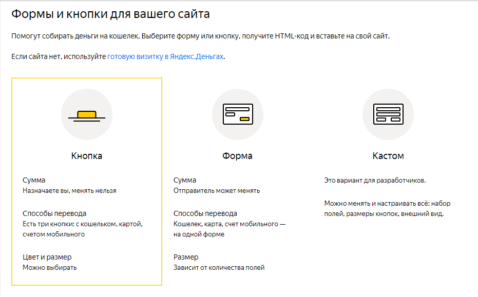 Прием платежей с карты без юр. лица на Яндекс.Деньги - 3