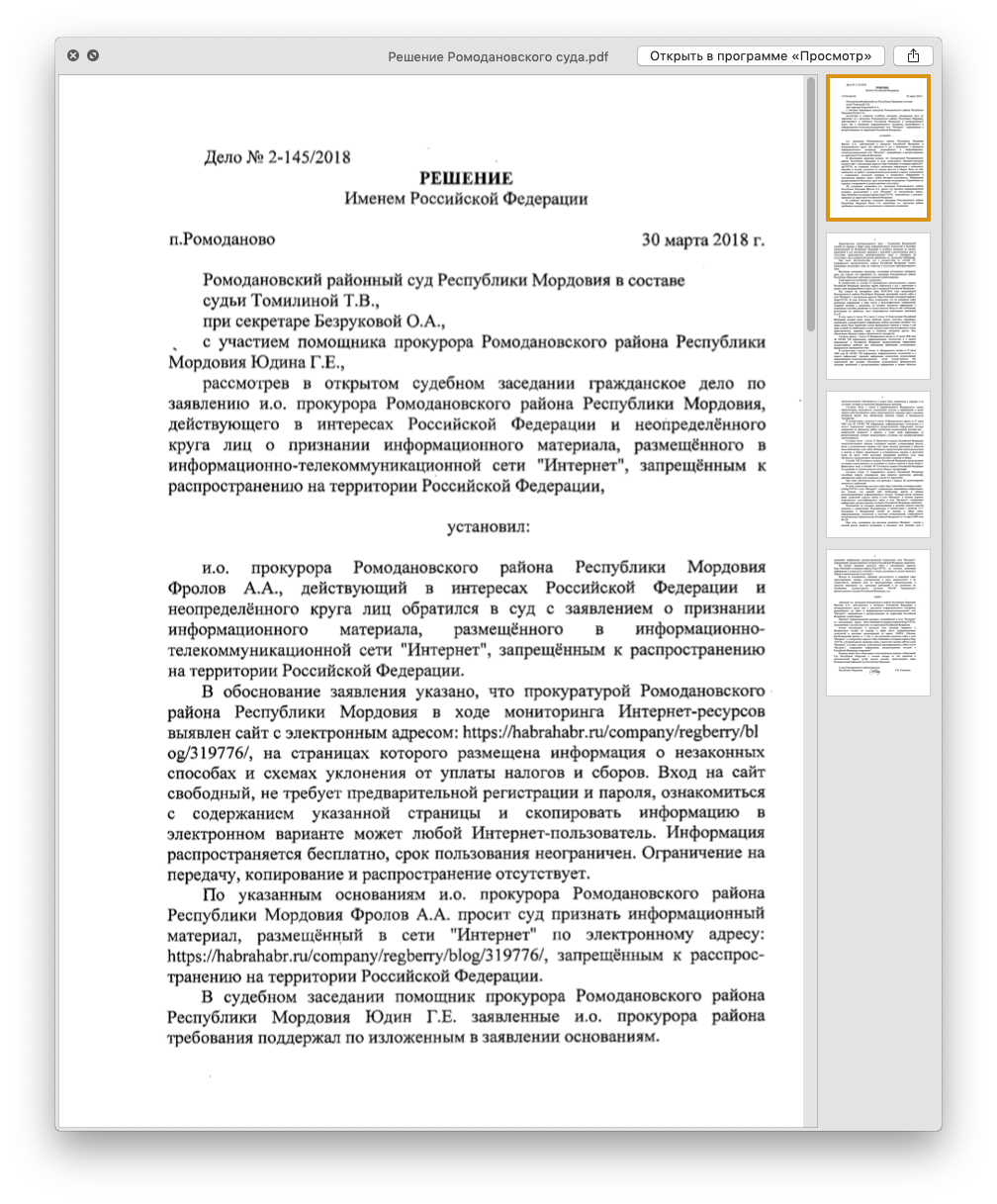 Как мы боролись с Роскомнадзором и что из этого вышло - 12