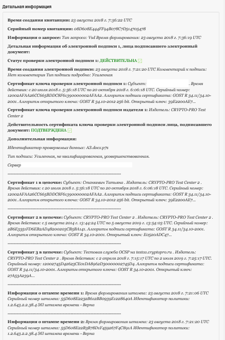 Как организовать долгосрочное архивное хранение электронных документов - 10