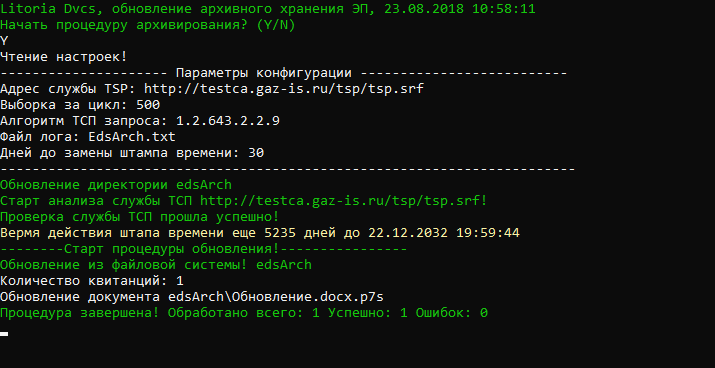 Как организовать долгосрочное архивное хранение электронных документов - 12