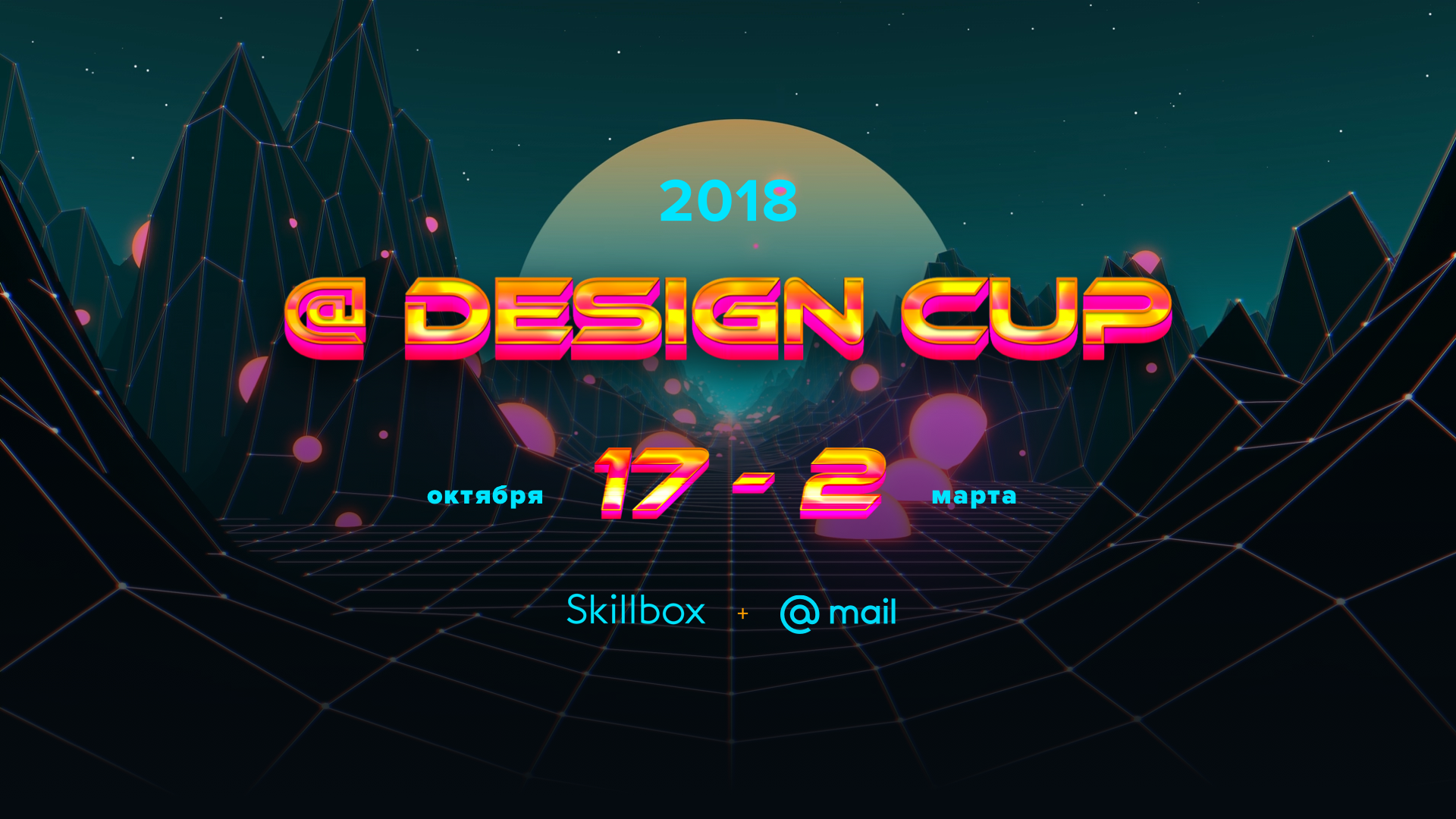 2018 2018 ru. Skillbox. СКИЛЛ бокс графический дизайн. Skillbox иконка. Почта Cup.