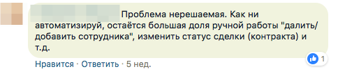 Отвечаем за чужой базар: что социальные сети говорят о CRM - 14