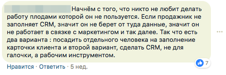 Отвечаем за чужой базар: что социальные сети говорят о CRM - 16