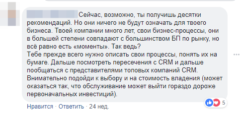 Отвечаем за чужой базар: что социальные сети говорят о CRM - 6