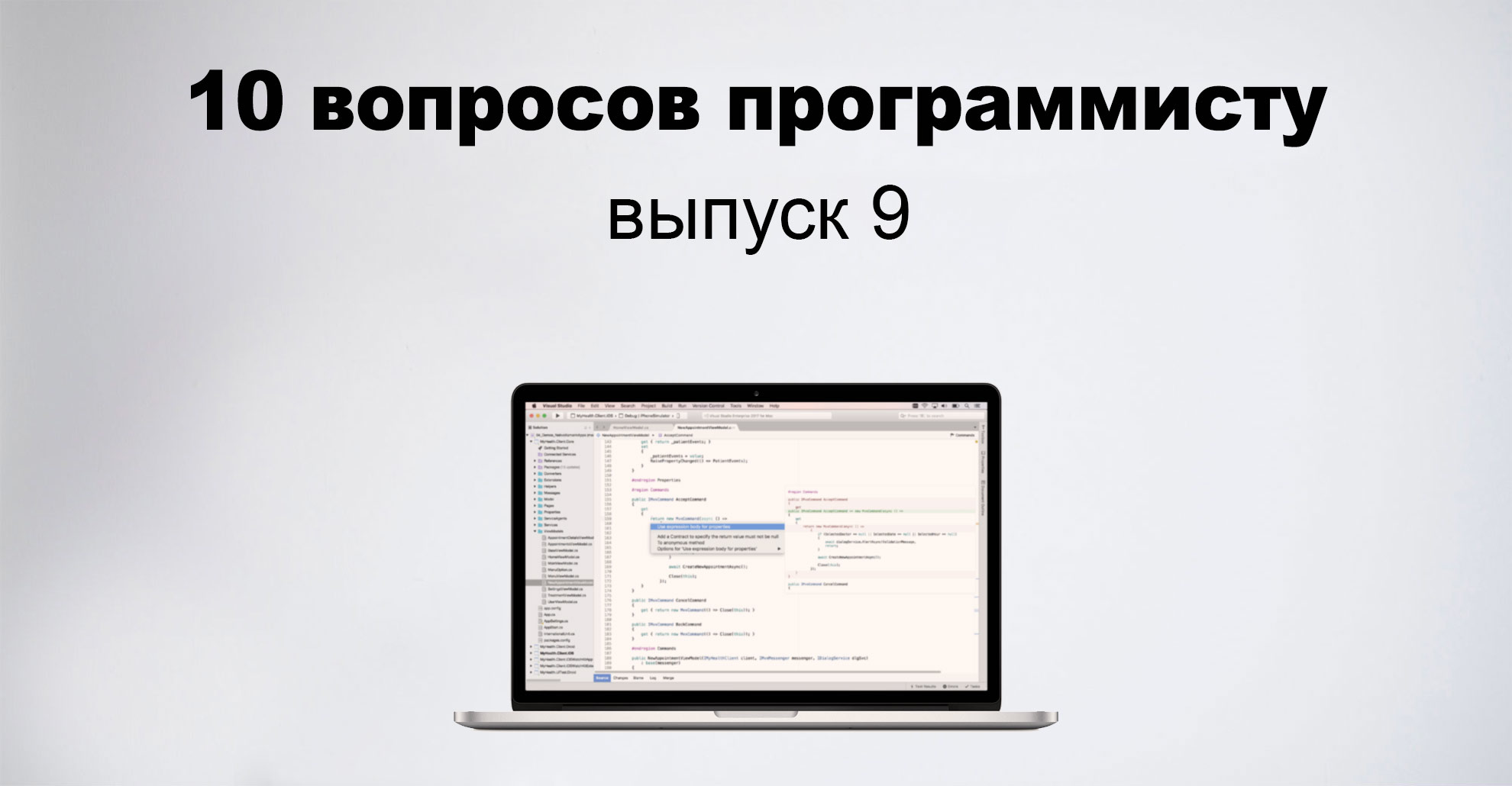 Программистов 9. Вопросы программисту. Вопросы про программирование. Интересные вопросы про программистов. Необычные вопросы программистов.