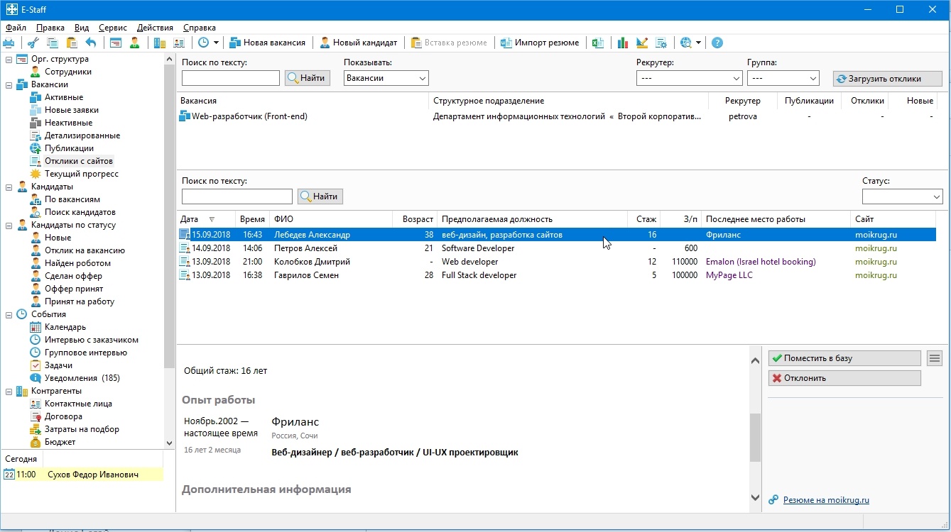Рекрутер программа. Интерфейс e-staff «рекрутер». E-staff программа что это. E-staff рекрутер.