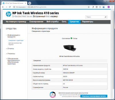 Новая статья: HP Ink Tank Wireless 415: МФУ с СНПЧ для фото и документов