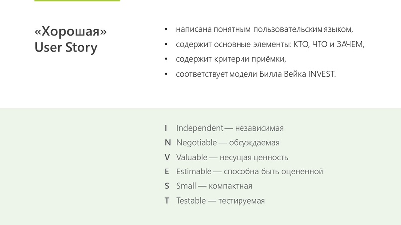 История пользователи. Пользовательские истории пример. Составление user story. Критерии user story. Юзер стори пример.