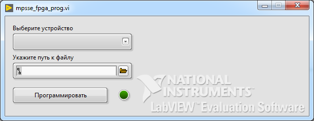 Пишем загрузчик ПЛИС в LabVIEW - 10