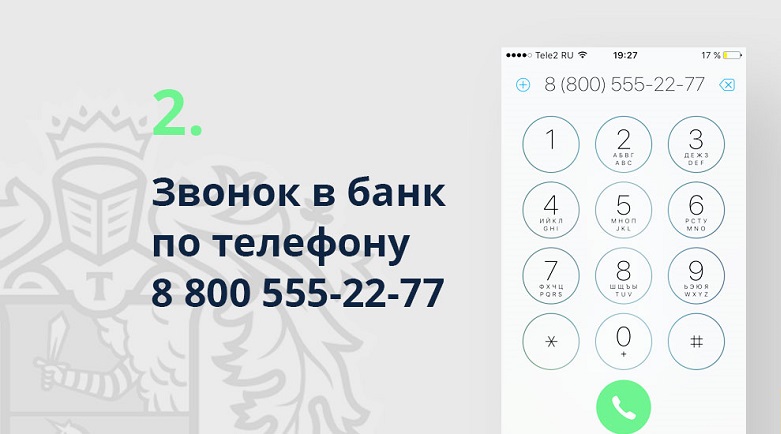 Бесплатные звонки в банк из любой точки мира или избавляемся от номеров 8-800 - 1