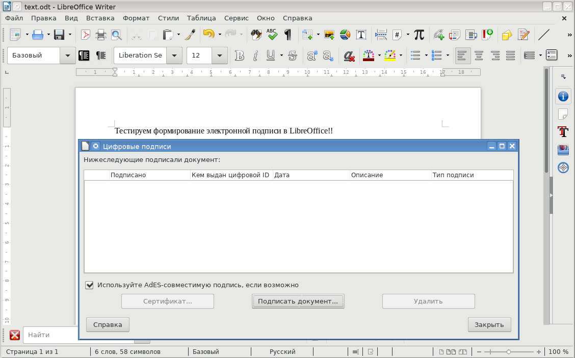 Libreoffice картинка за текстом