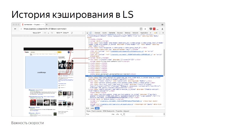 Системный подход к скорости: онлайн-измерения на фронтенде - 5