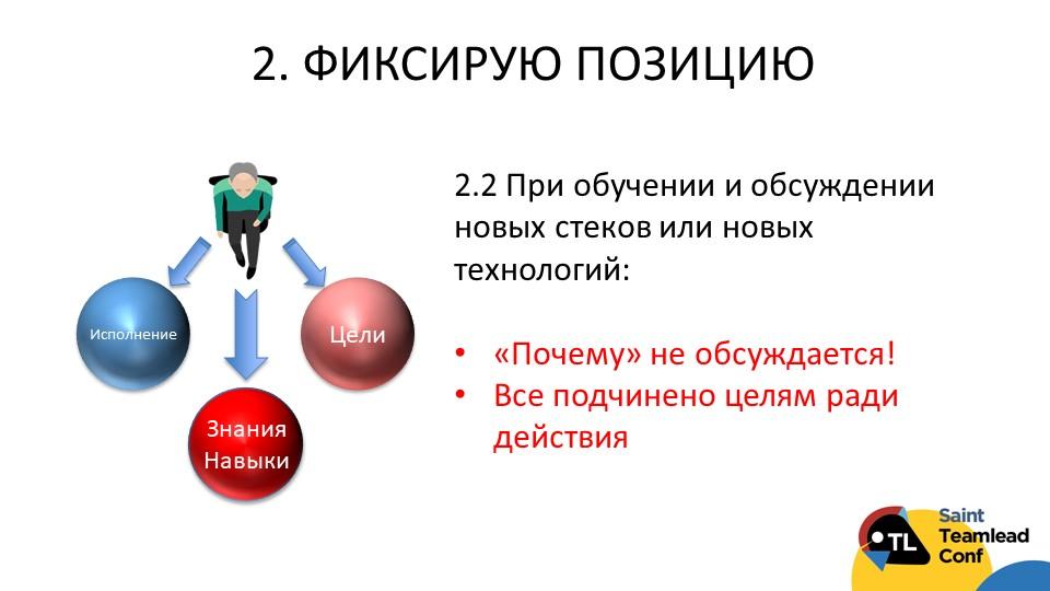 Коммуникации как performance-зона работы тимлида - 8