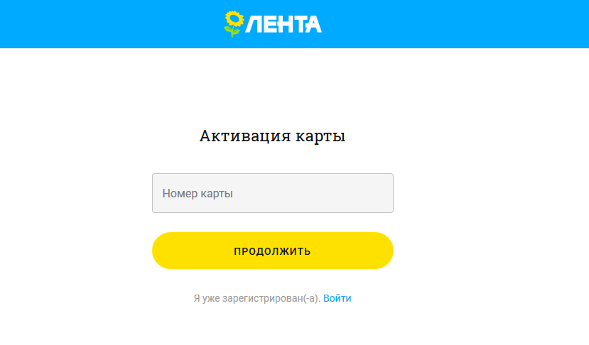 Карта лента зарегистрировать через интернет по номеру телефона