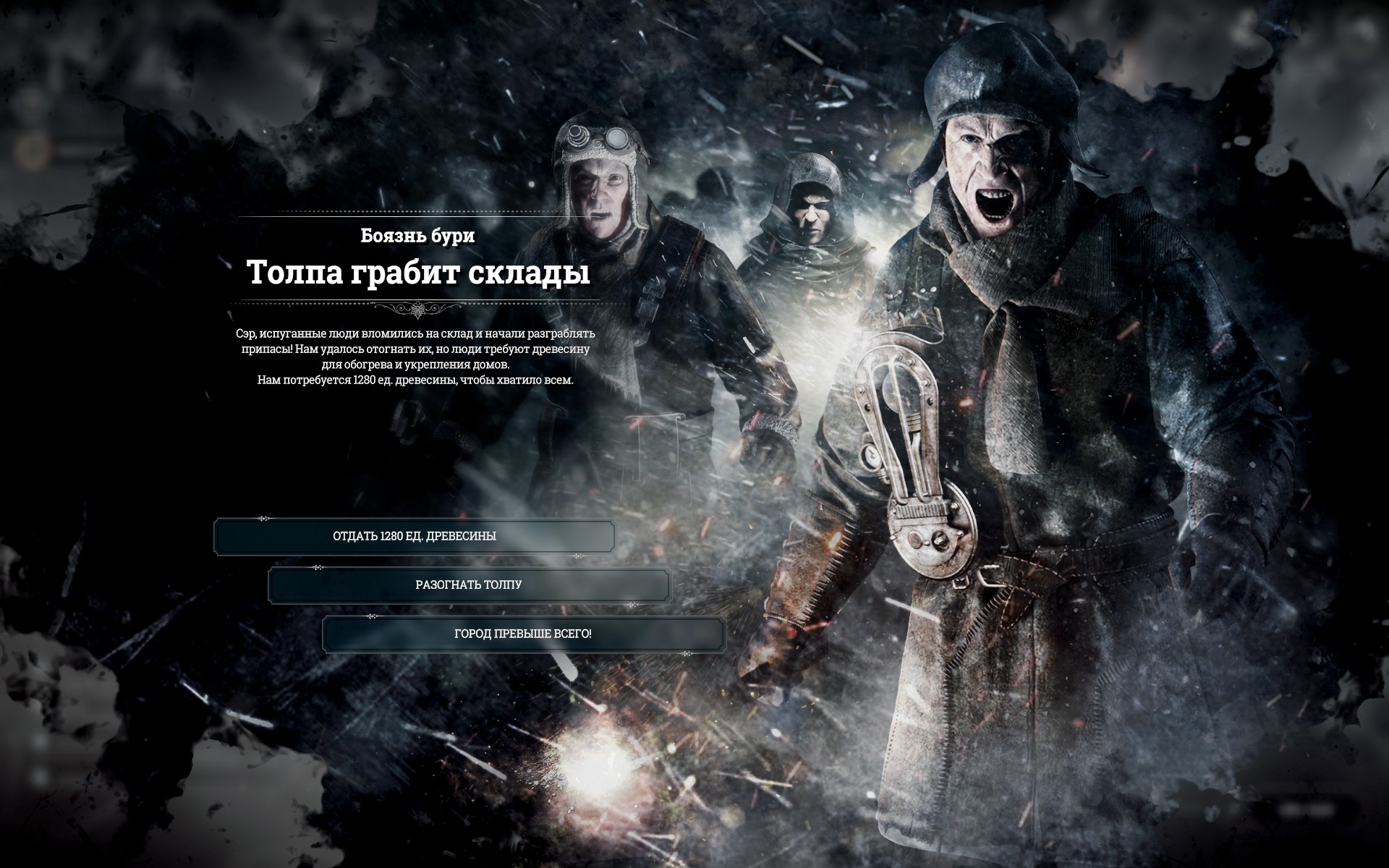 Frostpunk онлайн в стиме фото 20