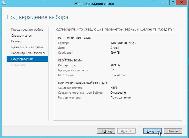 Подключение Multipath LUN СХД к Windows Server 2008 и Windows Server 2012 - 11