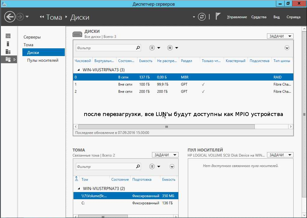 Подключение Multipath LUN СХД к Windows Server 2008 и Windows Server 2012 - 6