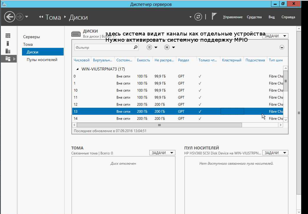 Подключение Multipath LUN СХД к Windows Server 2008 и Windows Server 2012 - 1