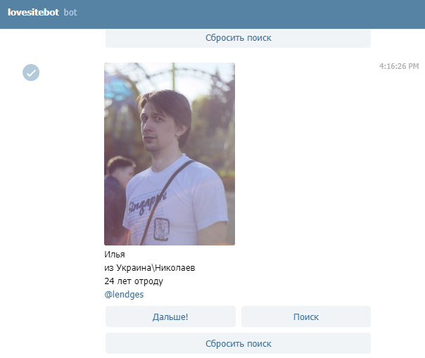 Ещё один telegram-бот или реализация бота для знакомств - 1