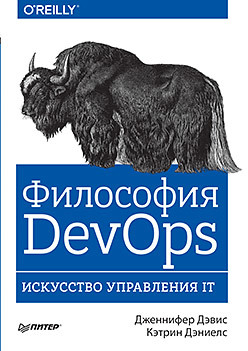 DevOps: что же это такое на самом деле - 1