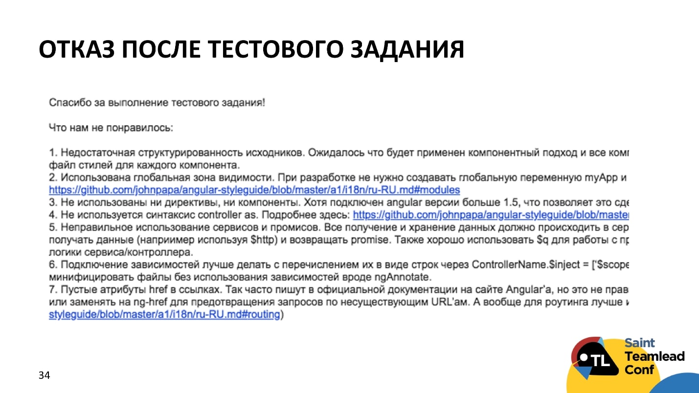 Отказ устройства. Обратная связь кандидату отказ. Отказ кандидату после тестового задания пример. Письмо отказ кандидату. Письмо после тестового задания.