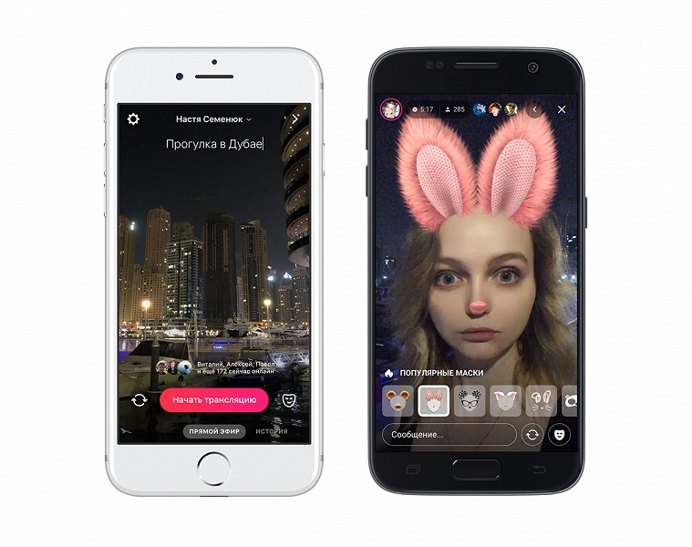 «ВКонтакте» сделала мобильные трансляции намного удобнее и добавила маски