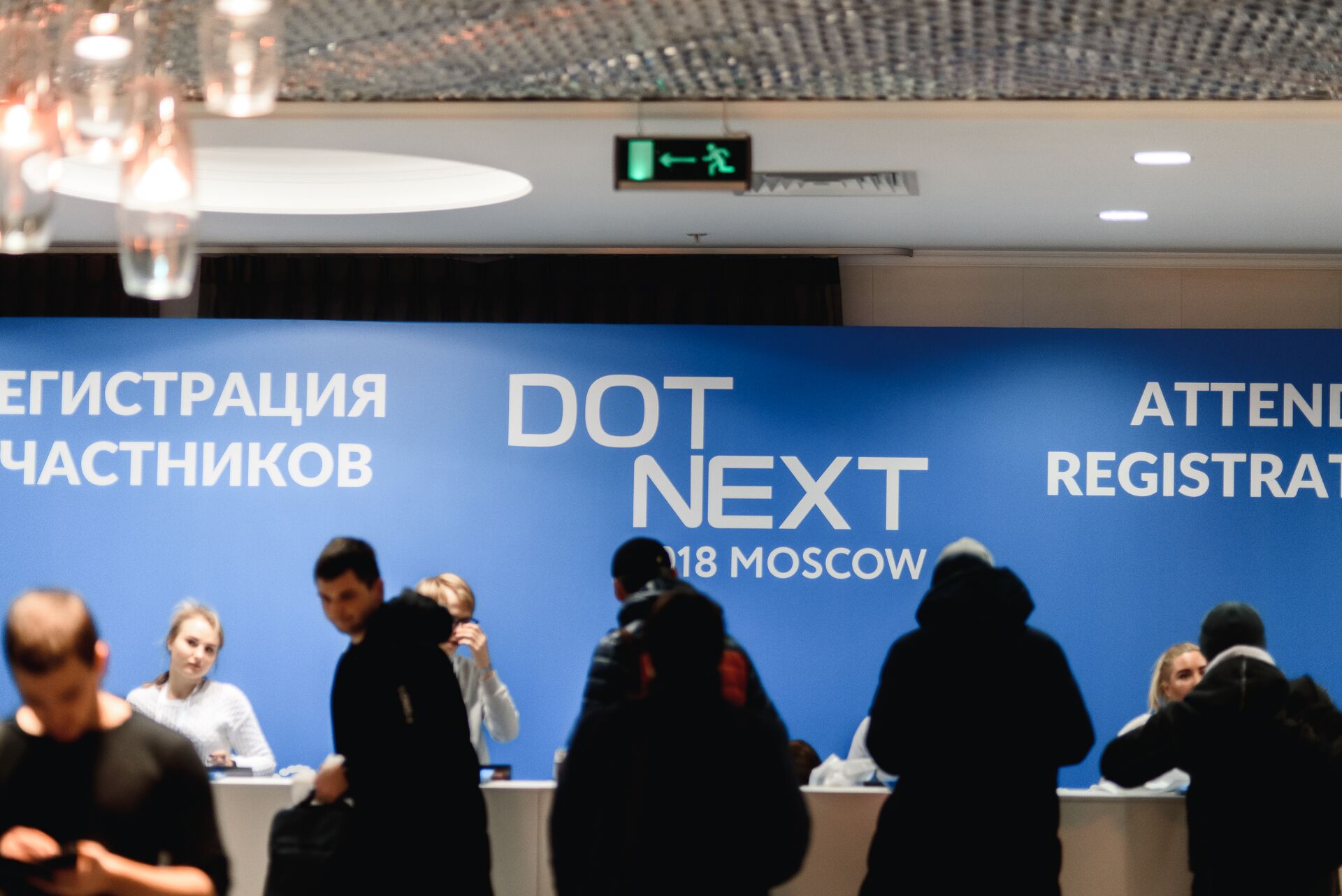 Тёплый ламповый хардкор. Как прошёл DotNext 2018 Moscow - 2