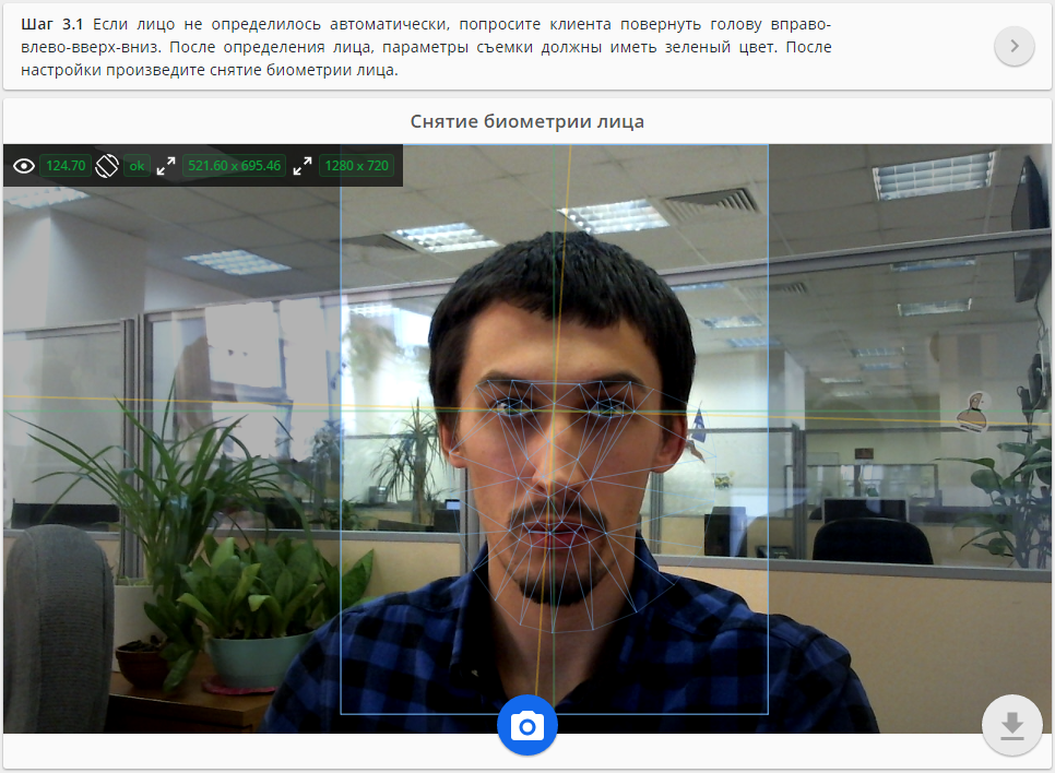 Как мы собираем биометрические данные клиентов - 3