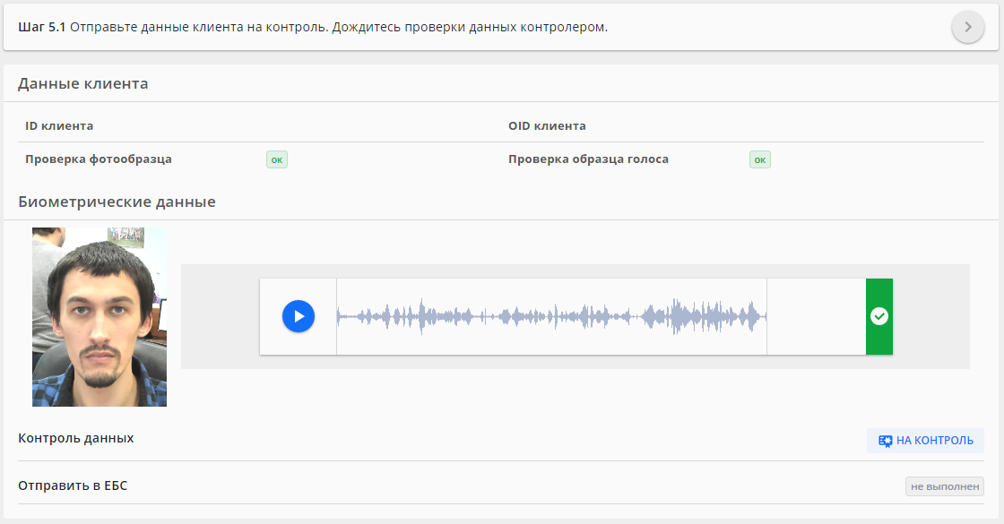 Как мы собираем биометрические данные клиентов - 6