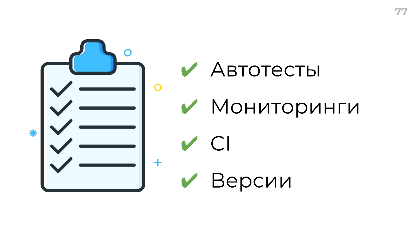 Стоит ли писать автотесты если проект временный - 86 фото