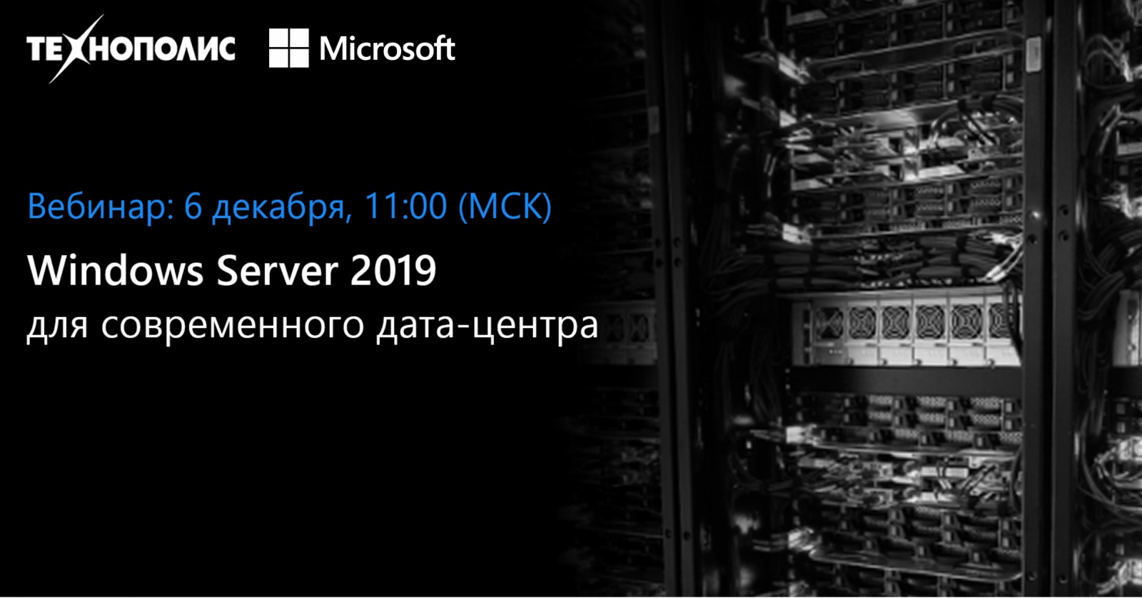 Роли сервера. Виндовс сервер 2019 датацентр. Webinar для Windows. Server 2019 была выпущена.