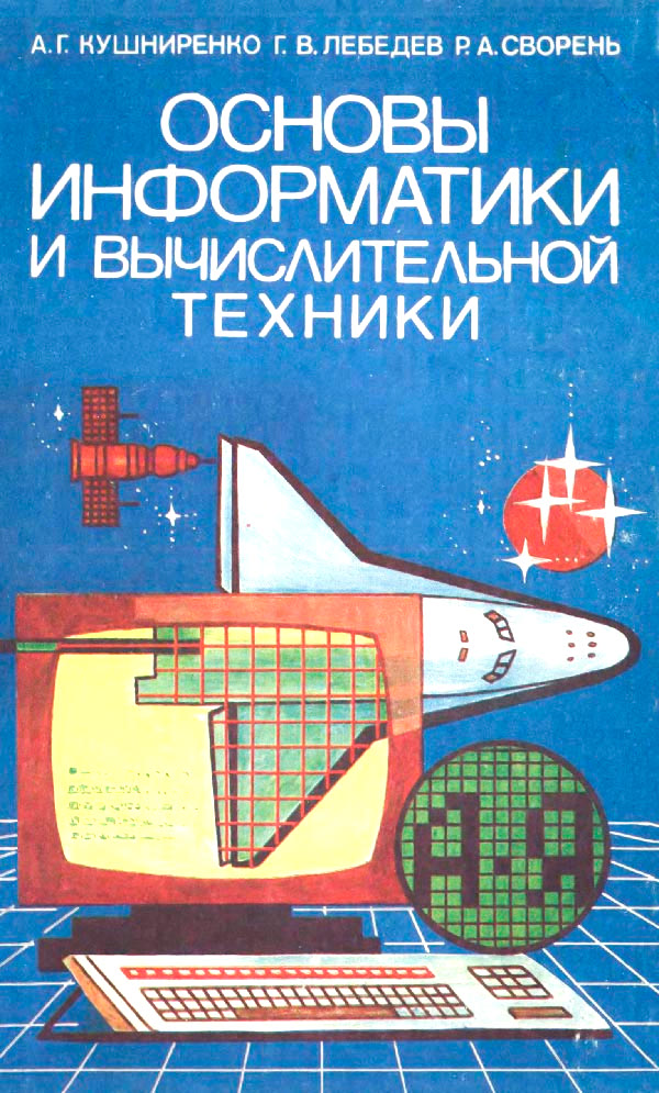 Книга “Электричество шаг за шагом” от Рудольфа Свореня - 2