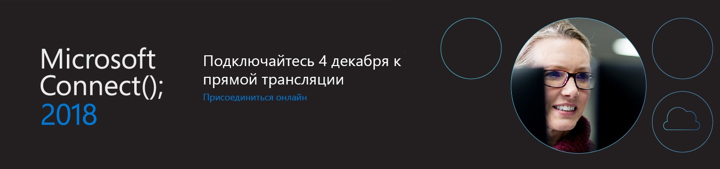 Прямая трансляция конференции Microsoft Connect(); 2018 - 1