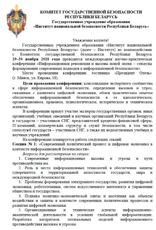 Опасное приглашение, или Как работает боевая нагрузка к фишинговому письму - 4