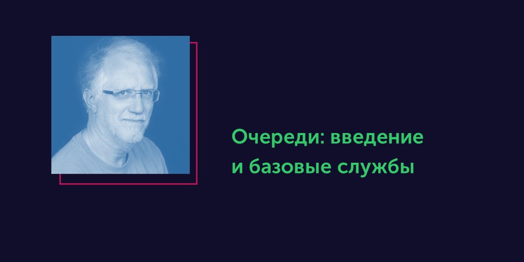 Вся правда об ОСРВ. Статья #23. Очереди: введение и базовые службы - 1