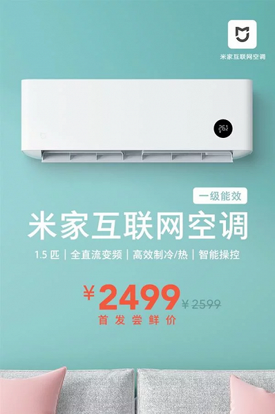 Xiaomi выпускает умный кондиционер Mijia Smart Air Conditioner