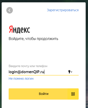 Хеппи энд — почтовые ящики на доменах портала Qip.ru переехали к Яндексу - 2