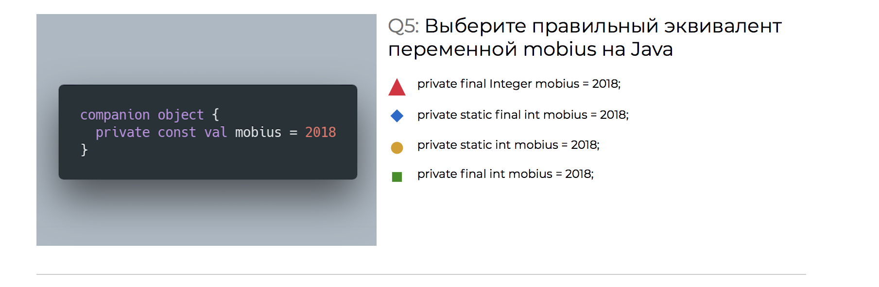 Разбор конкурса-квиза по Android со стенда HeadHunter на Mobius 2018 Moscow - 11