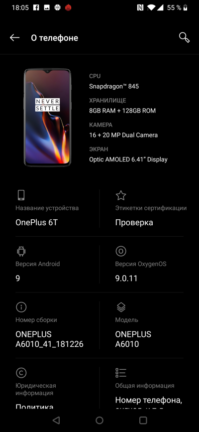 Новая статья: Обзор смартфона OnePlus 6T: очевидная альтернатива флагманам