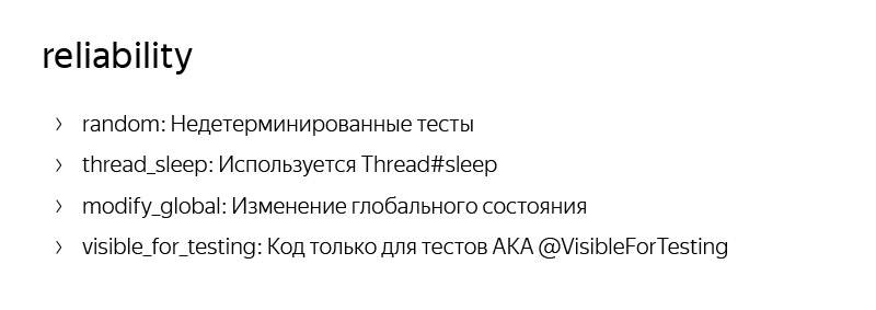 Типичные ошибки при написании юнит-тестов. Лекция Яндекса - 7