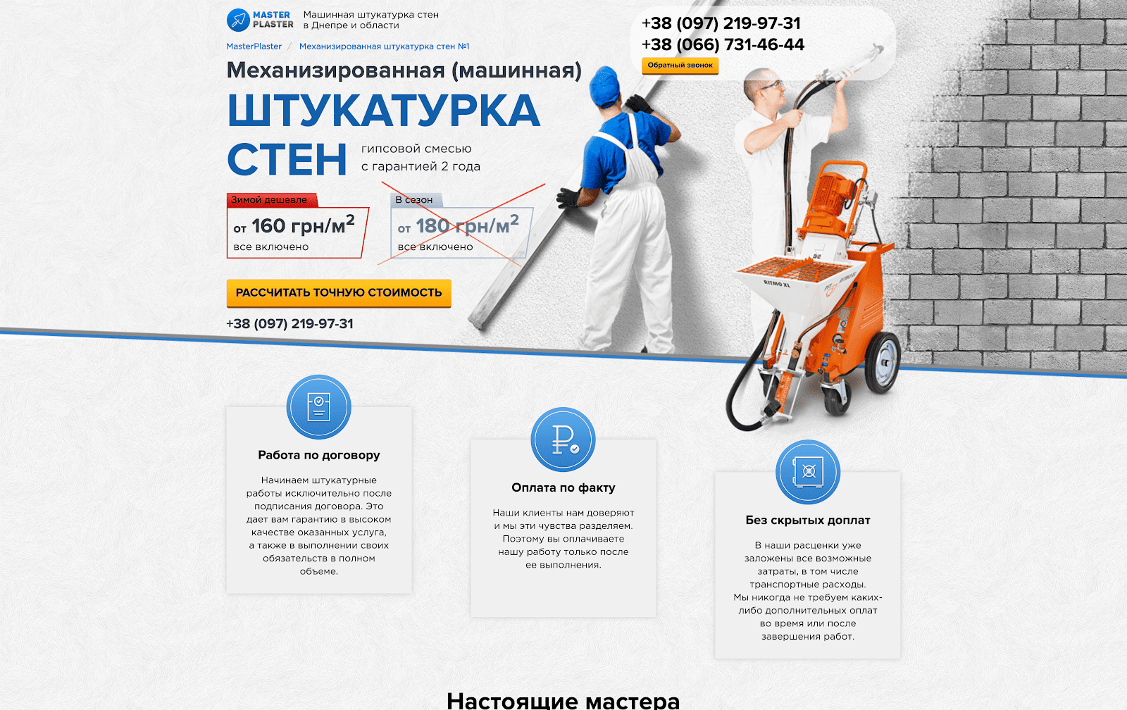 Механизированная штукатурка расход воды