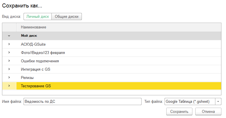 Расширение 1. 1с и Google таблицы. Универсальное расширение 1с для Google таблиц и документов видео. Скрыть расширение в 1с. Сохранение отчета в формате гугл таблиц.