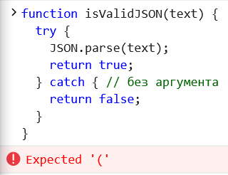 EcmaScript 10 — JavaScript в этом году - 2