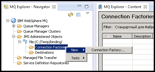 IBM MQ и JMeter: Первый контакт - 4