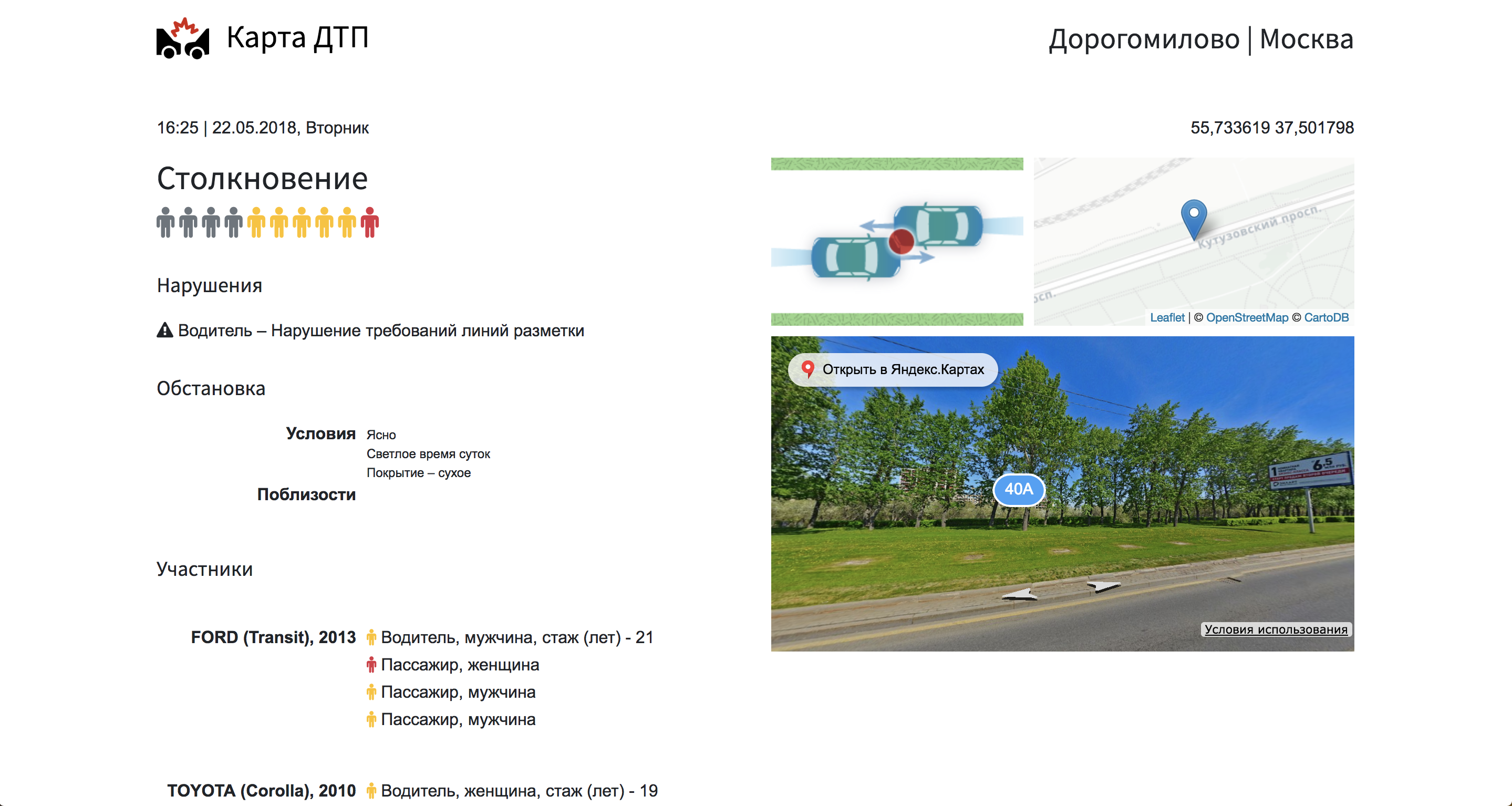 Яндекс карты ДТП. Карточка ДТП ГИБДД. ДТП карточки цветовые. Карточка ДТП.