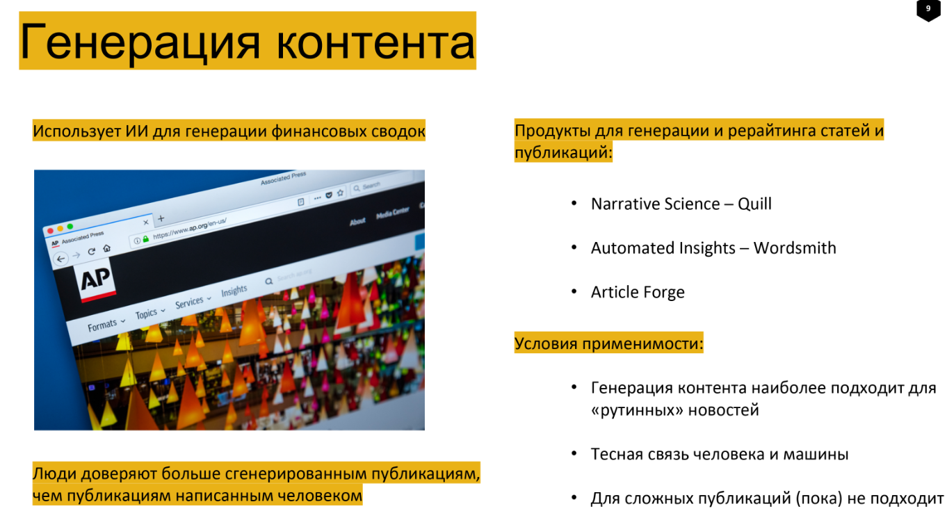 Ии для создания контента. Генерация контента. Генерить контент что это. Генерировать контент. Сколько сгенерировано контента.